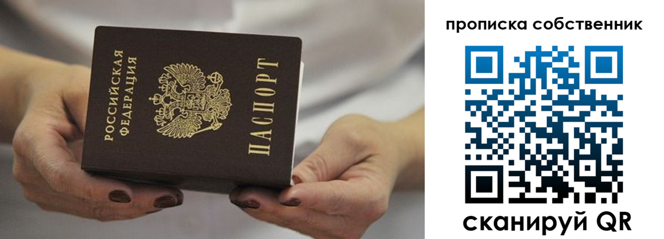 прописка поиск в Урайе